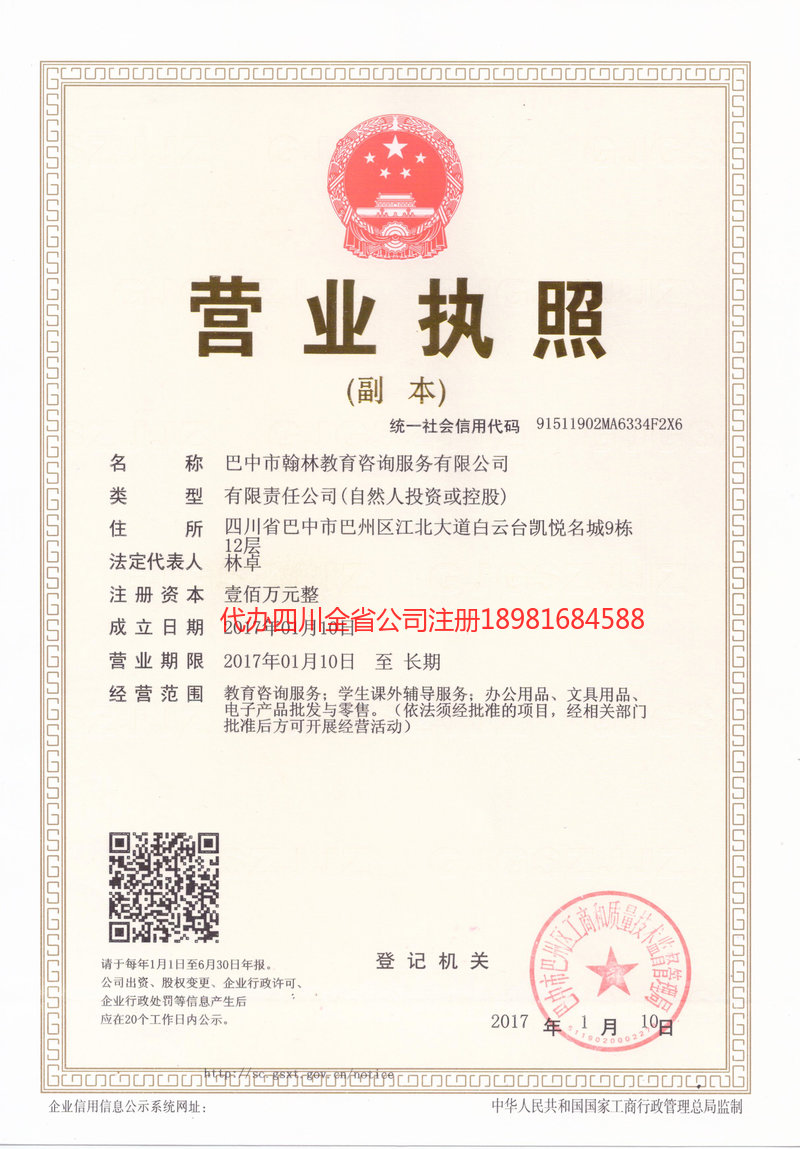 瑞丽瑞丽翰林教育咨询服务有限公司