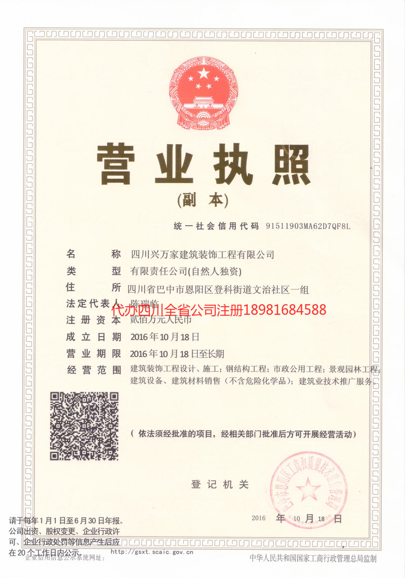 瑞丽瑞丽兴万家建筑装饰工程有限公司