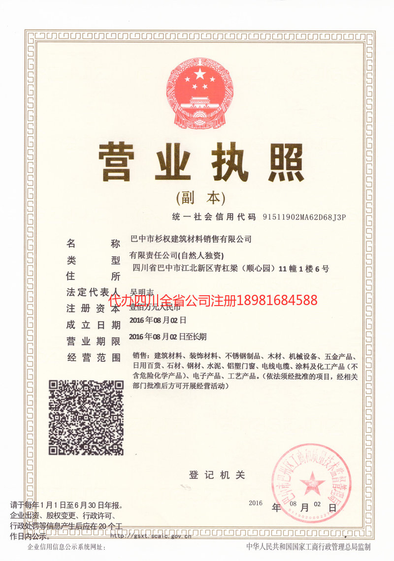 瑞丽瑞丽杉权建筑材料销售有限公司