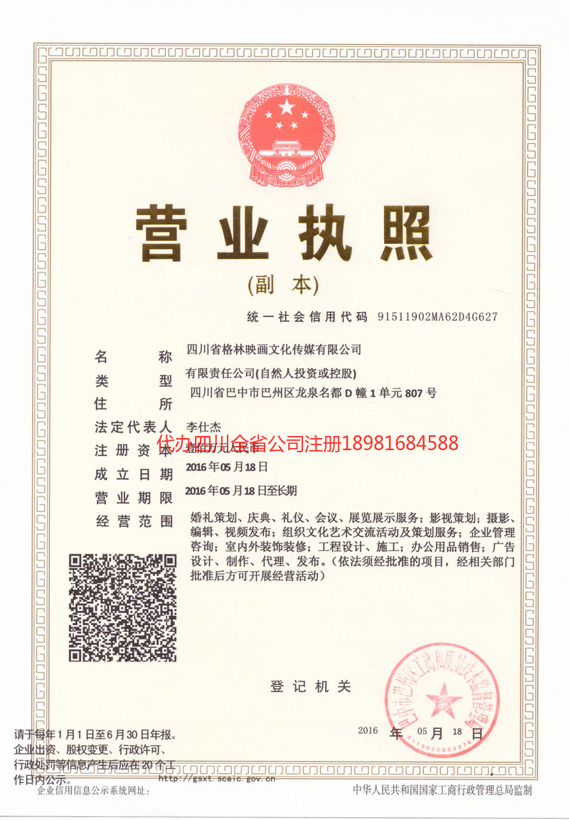 瑞丽瑞丽格林映画文化传媒有限公司