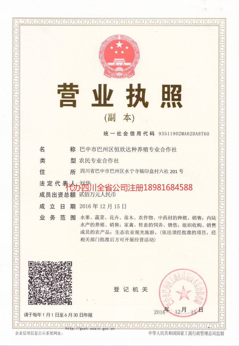 瑞丽瑞丽恒欣达种养殖专业合作社