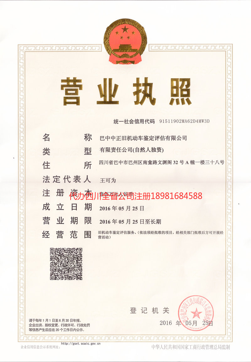 瑞丽瑞丽正旧机动车鉴定评估有限公司