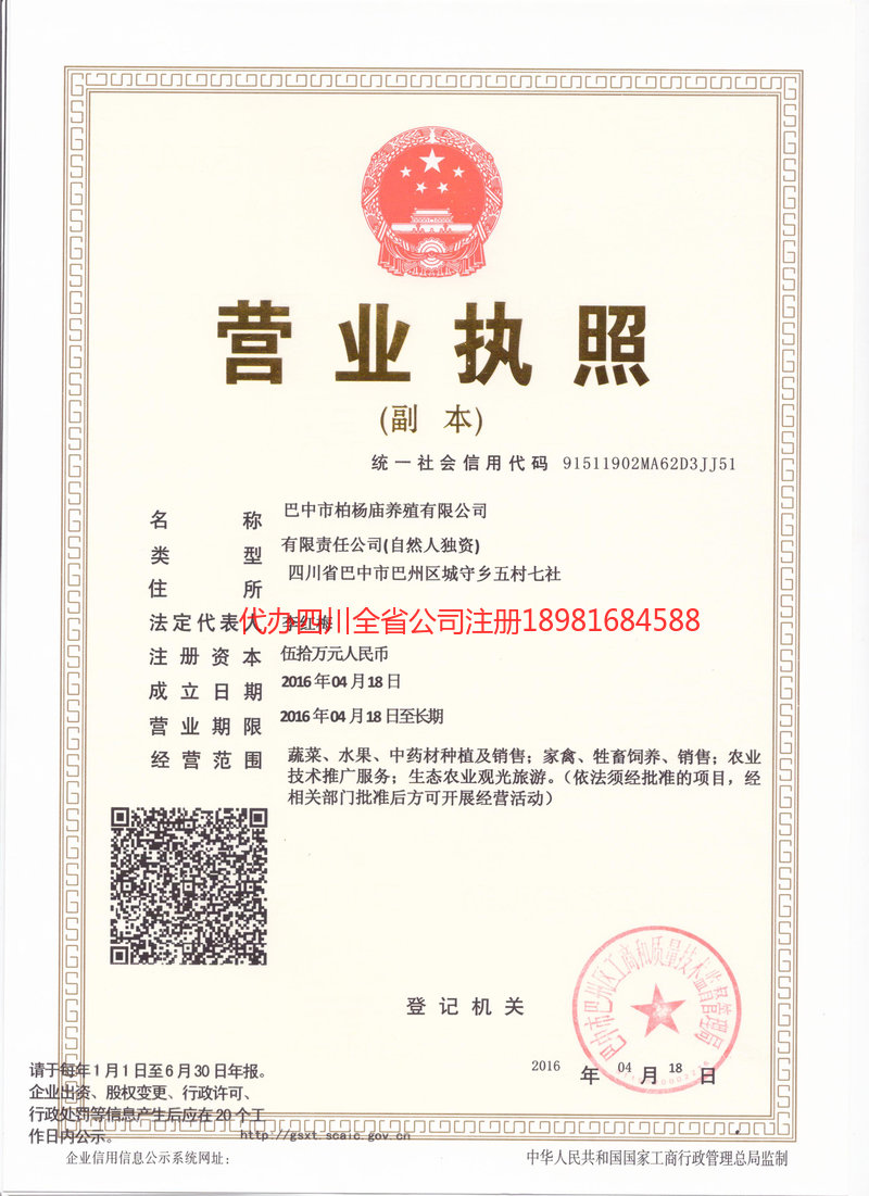 瑞丽瑞丽柏杨庙养殖有限公司