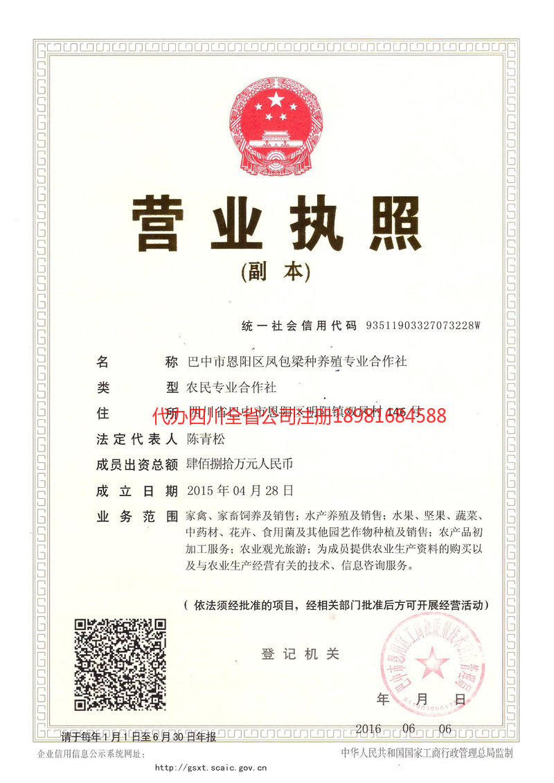 瑞丽瑞丽凤包梁种养殖专业合作社