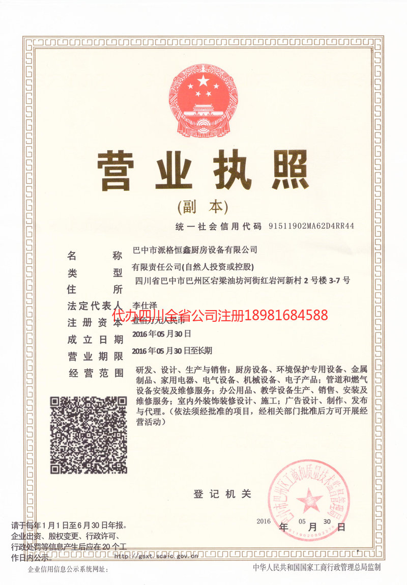 瑞丽瑞丽派格恒鑫厨房设备有限公司