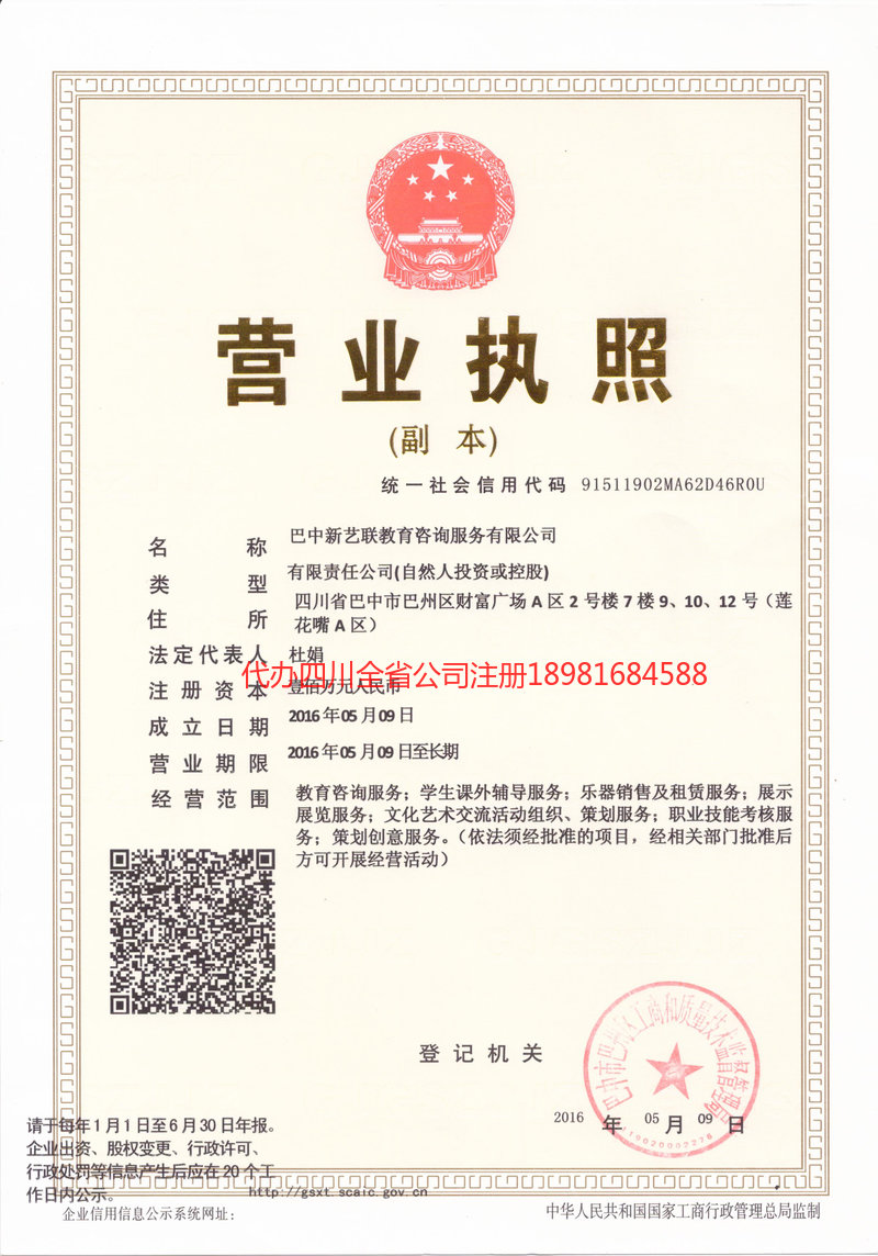 瑞丽瑞丽新亿联教育咨询服务有限公司